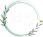 愛知県一宮市で妊活のための黄土漢方よもぎ蒸しなら結月